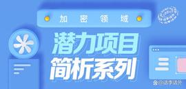 加密领域项目简析之：Trias、Chng、AZERO、Hummus、Jasmy、Kaspa_HUM:ZER