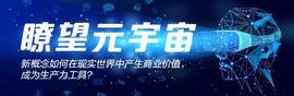 瞭望元宇宙｜真正的“游戏元宇宙”还有多遥远？_元宇宙:区块链