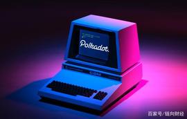 4个即将爆火的Polkadot项目，速来围观！！_POL:SPOL价格