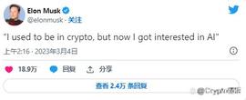 马斯克进军AI，相关代币还有炒作预期吗？_区块链:NET