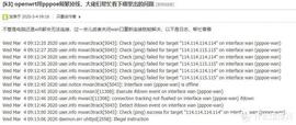 OpenWRT网络不稳定频繁掉线的解决办法_WAN:wANATHA币