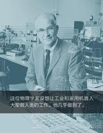 肖克利的机器人梦，物理学家的机器人劳动力设想是如何催生硅谷的_GRAP:ethnographers
