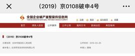 ofo破产？其运营主体拜克洛克首次现身全国破产信息网_TET:Hellbound Squid - The Game