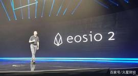 一文看完EOS一周年发布会，3款新品齐发，未来币价如何变化？_EOS:ICE