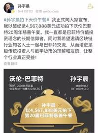 巴菲特都惊呆了！花3000万吃饭的竟是中国90后_比特币:TRO