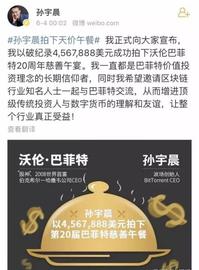 巴菲特都惊呆了！花3000万吃饭的竟是中国90后：25岁上福布斯，30岁前不买房、不结婚！_NGU:ETF