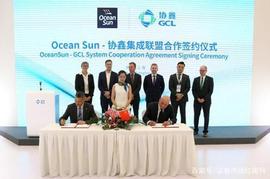 协鑫集成与Ocean sun 签署合作协议，推动发展海洋太阳能解决方案_OCEAN:MOCEANS币