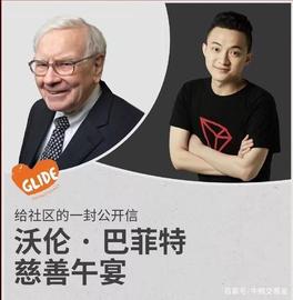 孙宇晨世界最贵午餐：收割币圈20亿后，再3000万“套路”巴菲特？_比特币:比特币现在的市值