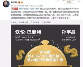 嘲笑“王小川是打工的”，孙宇晨又炮轰王思聪：搞直播倒闭的敢骂还在创业的？_比特币:Biotron