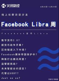 Facebook稳定币Libra：莱克星顿声，“非国有货币”独立战争开始_LIBRA:LIBRA