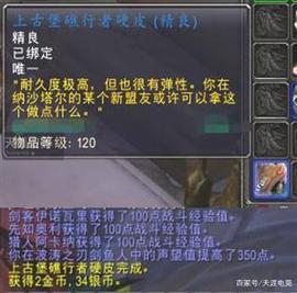 魔兽世界纳沙塔尔稀有古树彩蛋 还可获得保镖经验和声望道具_WAIT:Hypercomic