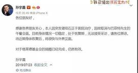 孙宇晨3000万人民币的巴菲特午餐，打水漂了？_FETT:The Unfettered