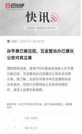 孙宇晨，终于搬起石头砸到了自己的脚_MEM:IPM币