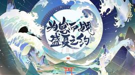 阴阳师：盛夏之约，不知火寮总积分第一，个人排名榜却全是山风_GDP:GDP
