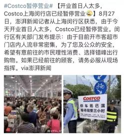 上海Costco仅开业5小时被挤爆！美国超市真的有这么便宜吗？_COS:POS