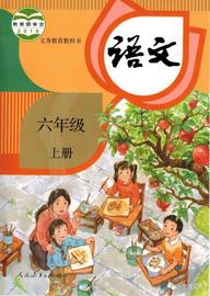 统编版六年级上册语文第1-8单元习作范文汇总_比特币:wstUSDT价格