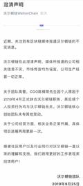 沃尔顿链承认收割韭菜，掩耳盗铃式的洗白并无用_沃尔顿链:沃尔顿链币价格