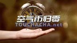 「虚拟币局」一文讲清楚何为“空气币”_虚拟币:区块链