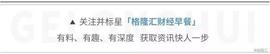 早报｜茅台集团董事长：今年将实现千亿目标；深圳前海扩容！“双扩区”方案已上报；京沪高铁IPO获证监会受理_比特币:以太坊