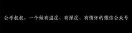 国考29天︳申论系统化学习地图_END:END