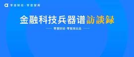 溪塔科技孔庆阳：做企业级区块链就是在做技术投资｜兵器谱访谈录_区块链:xETH.Tech