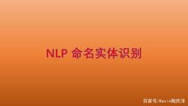 NLP 的命名实体识别 Jieba_EXT:CRF
