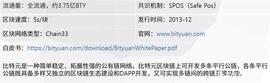 比特元简介，比特元官网，比特元（BTY）项目评级报告_区块链:区块链专业学什么