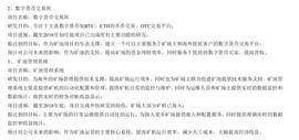 众应互联称陷比特币矿机商誉减值计提13亿，李化雷李化亮兄弟的金融科技野心：拟入局海科金、数字货币交易所及信贷公司瀚德金融_BOS:数字货币