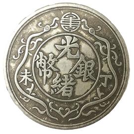 时代精品——光绪银币双龙祝寿币_THE:2gather