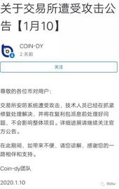 Coindy币对交易所崩盘跑路，圈钱数十亿，又是黑客攻击！？_CDY:PLU
