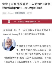 “老药新用”求“解药” 吉利德们能解燃眉之急吗？_DEL:ODE