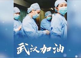 共克时艰!两岸音乐人制作抗疫歌曲《白色长城》为前线加油!_EOS:KEY