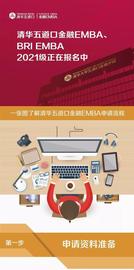 学不止步，一图了解清华五道口金融EMBA在线申请_EMB:EMB