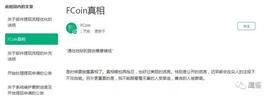 币圈现最奇葩跑路借口！FCoin自称被用户割了“韭菜”_COI:狗狗币能涨到300美元吗