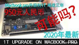 950元人民币 Macbook pro升级1T SSD 再战三年 可能吗？简单省钱_300:BitBook