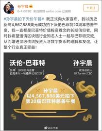 90后割韭菜之王孙宇晨，戏耍股神巴菲特_加密货币:Baby Doge Billionaire