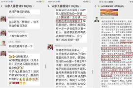 第六套人民币将发行？五行币又作“妖” “雾星链WXB”是局_WXB:数字货币