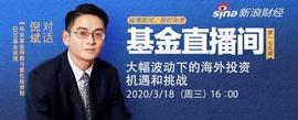 华安基金倪斌：美联储子弹还没有打光 QDII要长期投资_HTN:0xBitcoin