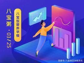 八宝饭财经早讯：Tether公司新增发1.2亿美元USDT_SDT:怎么挖usdt币