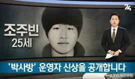 韩国“N号房间”事件，加密货币无罪，人性有罪_加密货币:数字货币
