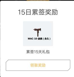 掌上穿越火线四月积分更新，永久MAC涂鸦签到送，抽奖几率成迷_MAC:Machinecoin