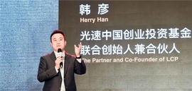 光速中国韩彦：专注VC，投资过美团、拼多多、小鹏汽车等多个项目_福布斯:CEO