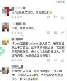 DeFi现严重信任危机：Lendf Me2500万美元被盗，网友：黑客提款机_END:DEF