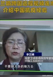 应美国邀请，李兰娟院士网上给美国医疗专家上课全程汉语爱谁谁_EVE:EVE