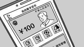 人民币未来长这样？关于央行数字货币的三个情景猜想_数字货币:区块链域名