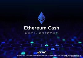 2020年为什么ECH以太现金配得上“新晋黑马主流币”的称号？_ECH:rechablechain