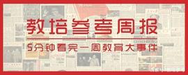 校外培训机构将迎来补课爆发潮；在线教育用户规模达4.23亿_300:DES