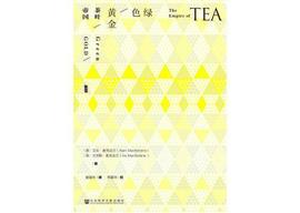 茶，绿色黄金何以征服世界？｜首个国际茶日_GLE:ICON