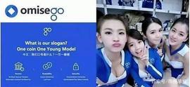 一月暴涨4倍的嫩模币（OMG）带出了山寨币热，OMG未来能换嫩模吗_OMG:嫩模币