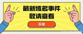 乐域丨比特币域名Bitcoin.org或将易主，Khols.com领衔DN榜！_比特币:数字钱包